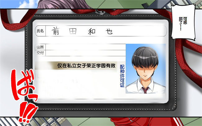全彩h漫画之種付許可証を拾った政府公認役員になりすまして女子校の美女全員孕ましちゃった1话