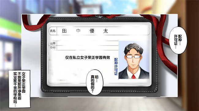 全彩h漫画之種付許可証を拾った政府公認役員になりすまして女子校の美女全員孕ましちゃった1话