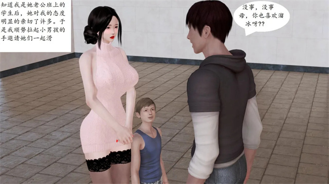 [3D]全彩色剧情漫画之我与俏师母1话