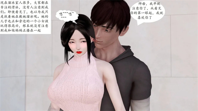 [3D]全彩色剧情漫画之我与俏师母1话