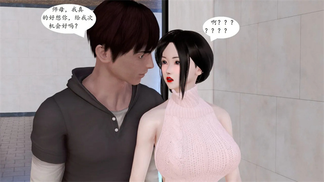 [3D]全彩色剧情漫画之我与俏师母1话