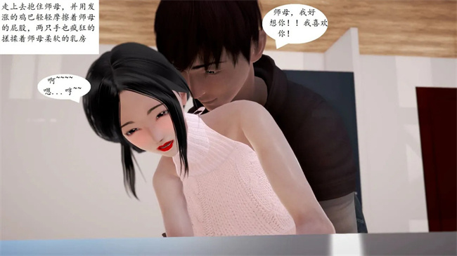 [3D]全彩色剧情漫画之我与俏师母1话