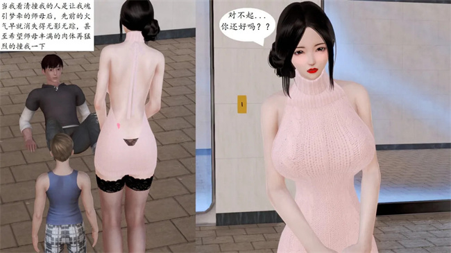 [3D]全彩色剧情漫画之我与俏师母1话