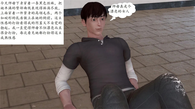 [3D]全彩色剧情漫画之我与俏师母1话