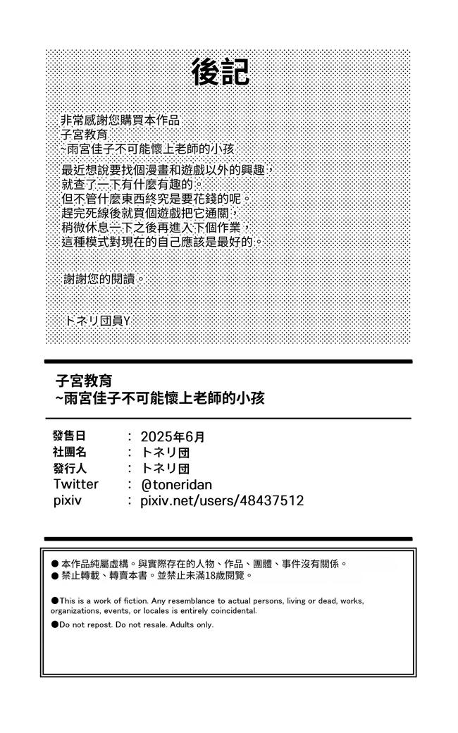 口工漫画之子宮教育 雨宮佳子が先生の子を妊娠するわけがない