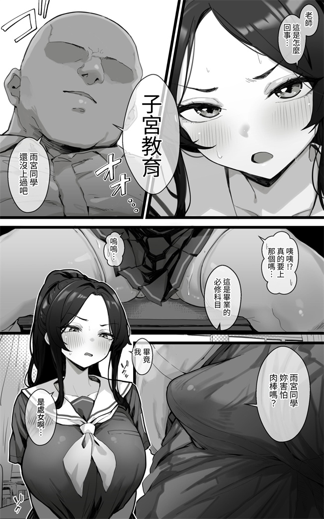 口工漫画之子宮教育 雨宮佳子が先生の子を妊娠するわけがない