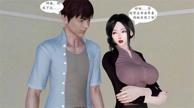 口工[3D]漫画之我与俏师母2话