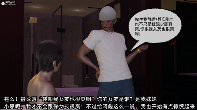 [3D]工口漫画之凌辱女友37话