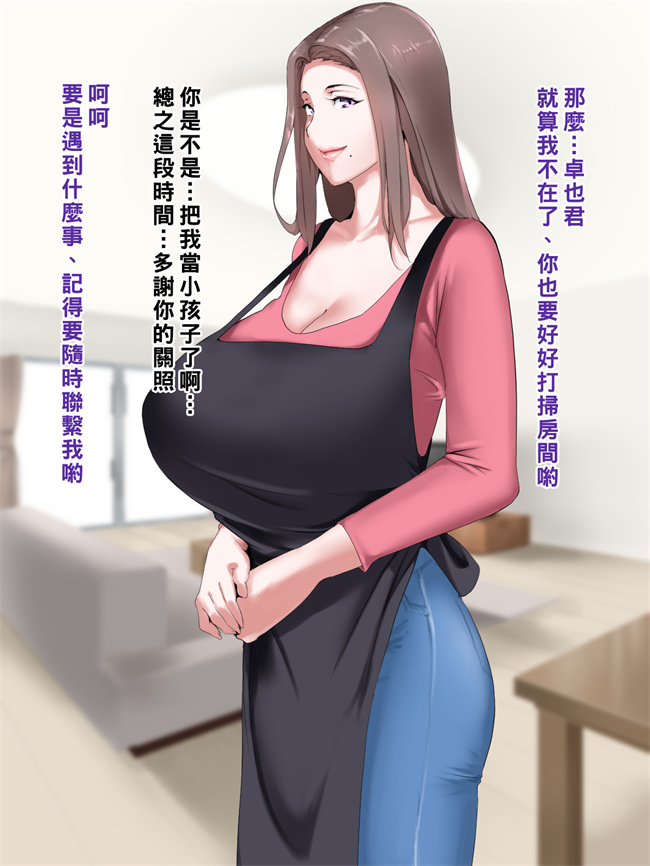 里番库之家事も性欲もしっかりお世話してくれるお隣の爆乳奥さん2话