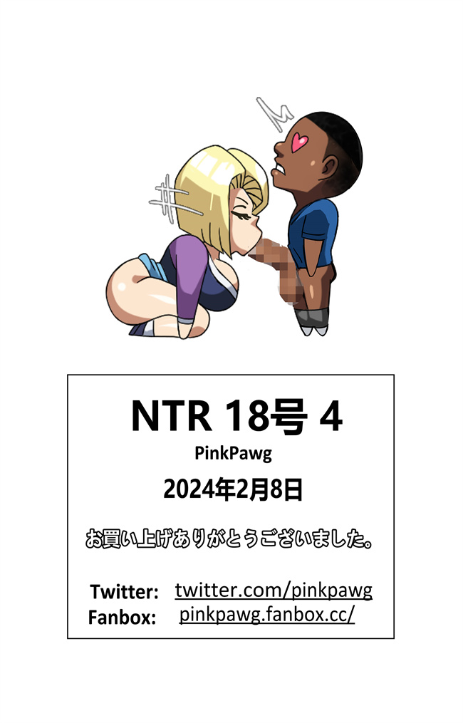 里番之[PinkPawg]NTR 18号 4话