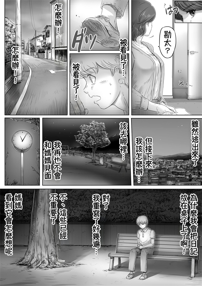 绅士漫画之[レモンケーキ(檸檬慶喜)]ママに日記を見られたら