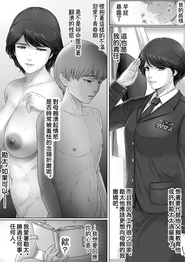 绅士漫画之[レモンケーキ(檸檬慶喜)]ママに日記を見られたら