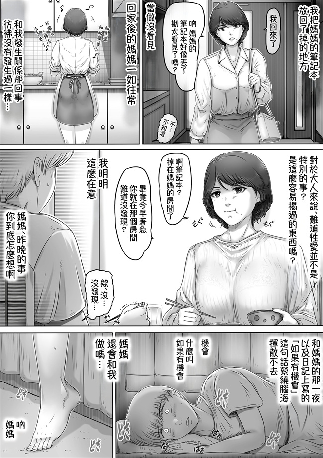 绅士漫画之[レモンケーキ(檸檬慶喜)]ママに日記を見られたら