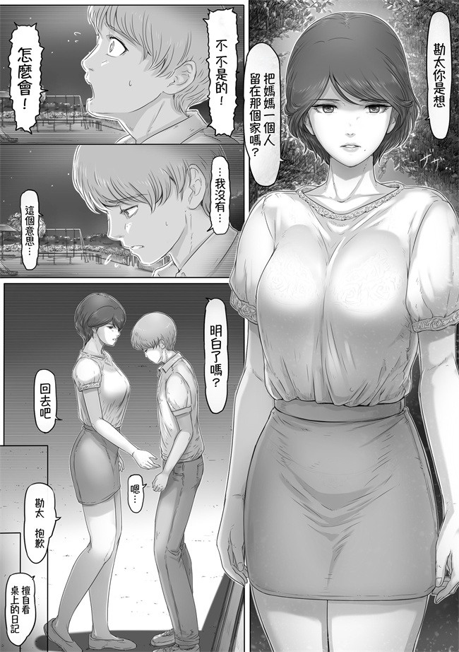 绅士漫画之[レモンケーキ(檸檬慶喜)]ママに日記を見られたら