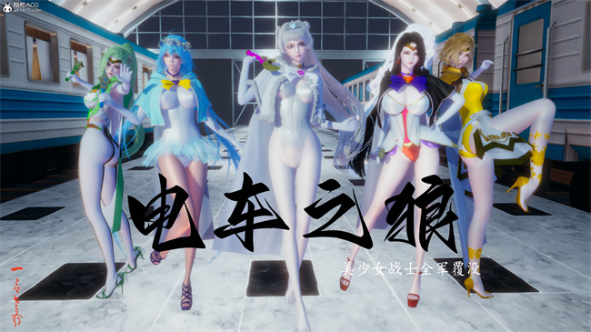[3D]少女便器本子之电车之狼01-水星篇话