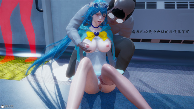 [3D]少女便器本子之电车之狼01-水星篇话