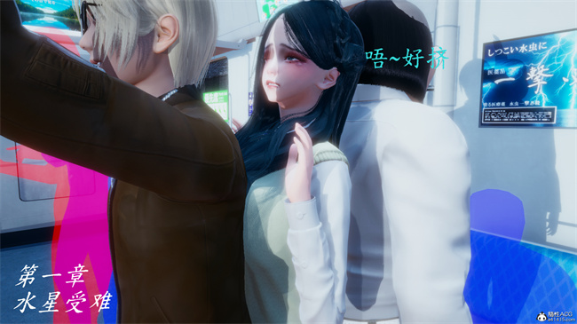 [3D]少女便器本子之电车之狼01-水星篇话