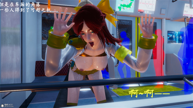 [3D]少女便器本子之电车之狼01-水星篇话
