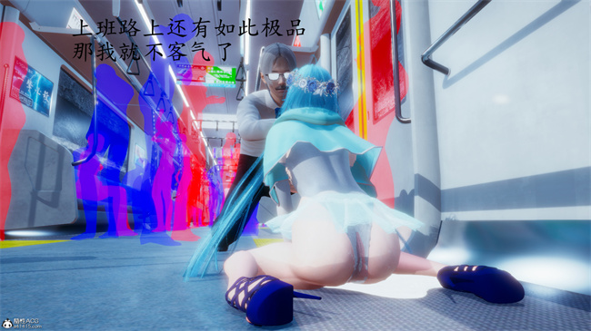 [3D]少女便器本子之电车之狼01-水星篇话