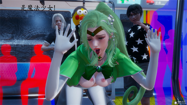 [3D]lol本子之电车之狼02-木星篇