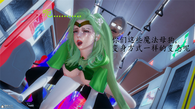 [3D]lol本子之电车之狼02-木星篇