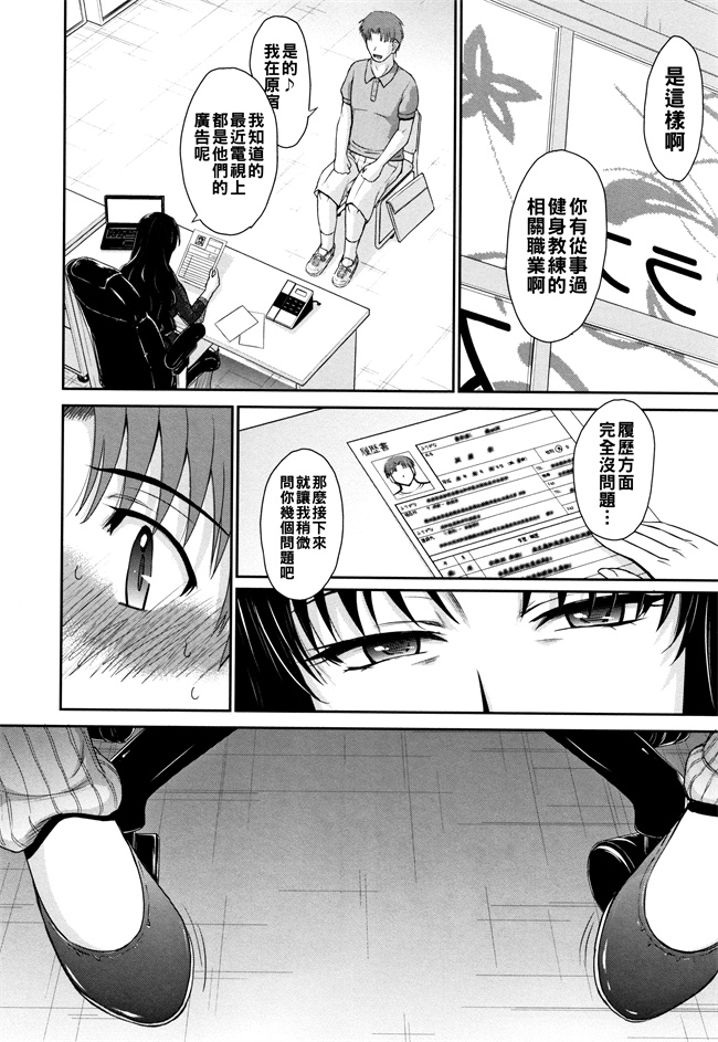 肉肉漫画之[月野定規] Lets get フィジカル!! 第2話