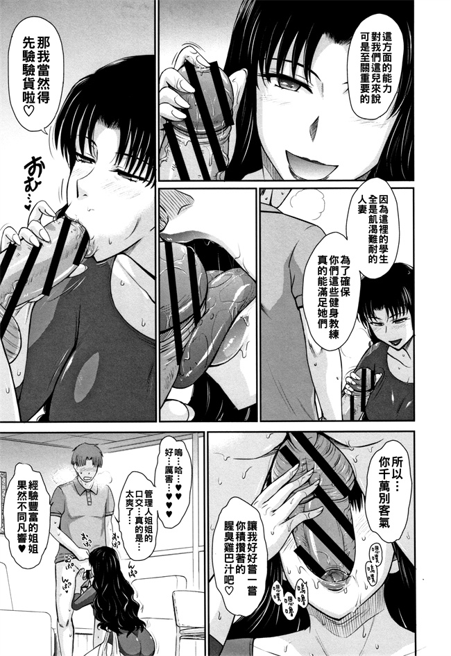 肉肉漫画之[月野定規] Lets get フィジカル!! 第2話