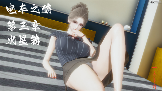 少女[3D]触手本子之电车之狼03-火星篇