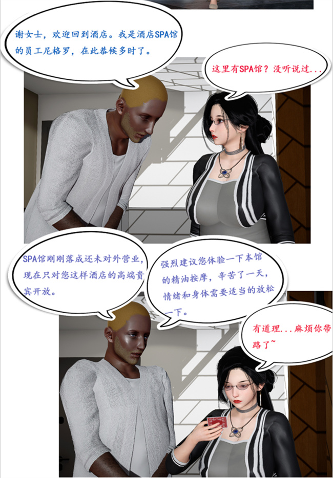 [3D]触手全彩本子之黑人猎奴队4话