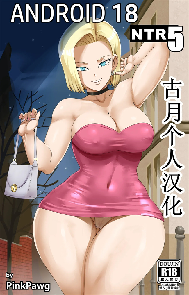 澳美全彩本子之[PinkPawg]NTR 18号 5话
