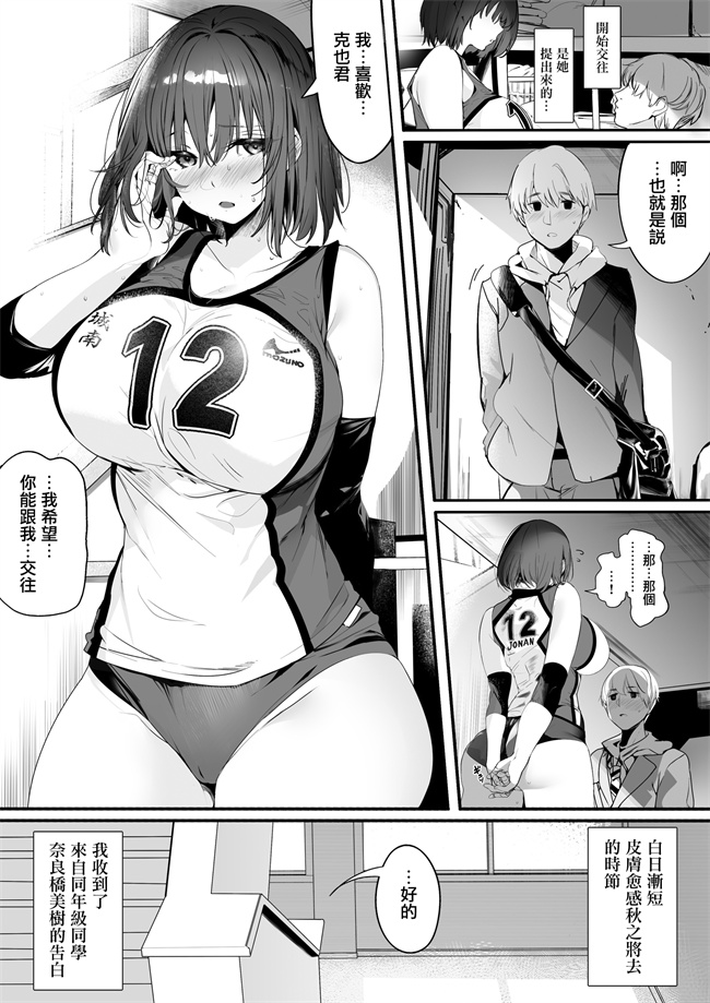 里番本子之高身長バレー部の清楚系彼女が先輩のモノになってしまう一部始終