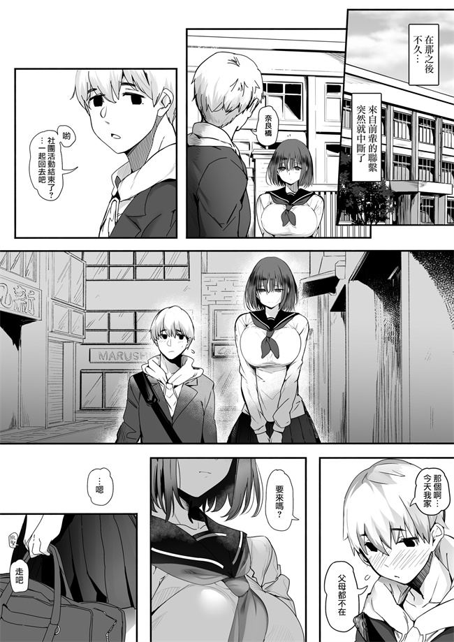 里番本子之高身長バレー部の清楚系彼女が先輩のモノになってしまう一部始終