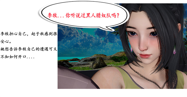 [3D]全彩色里番本子之黑人猎奴队6话