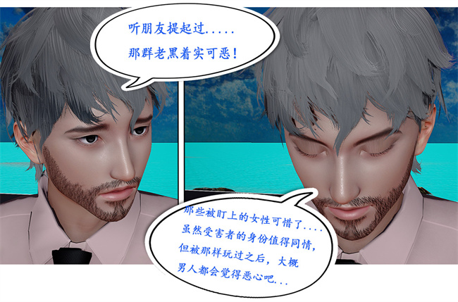 [3D]全彩色里番本子之黑人猎奴队6话