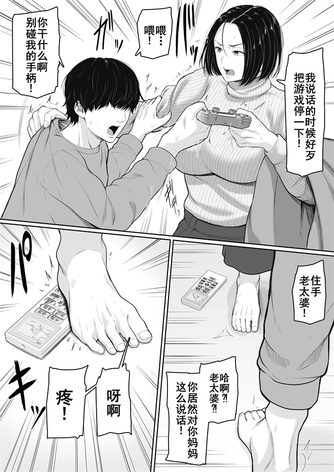 lol漫画之肝っ玉かーちゃんと喧嘩ばかりのニートの俺が母さんに生中出ししてから仲良くなった話