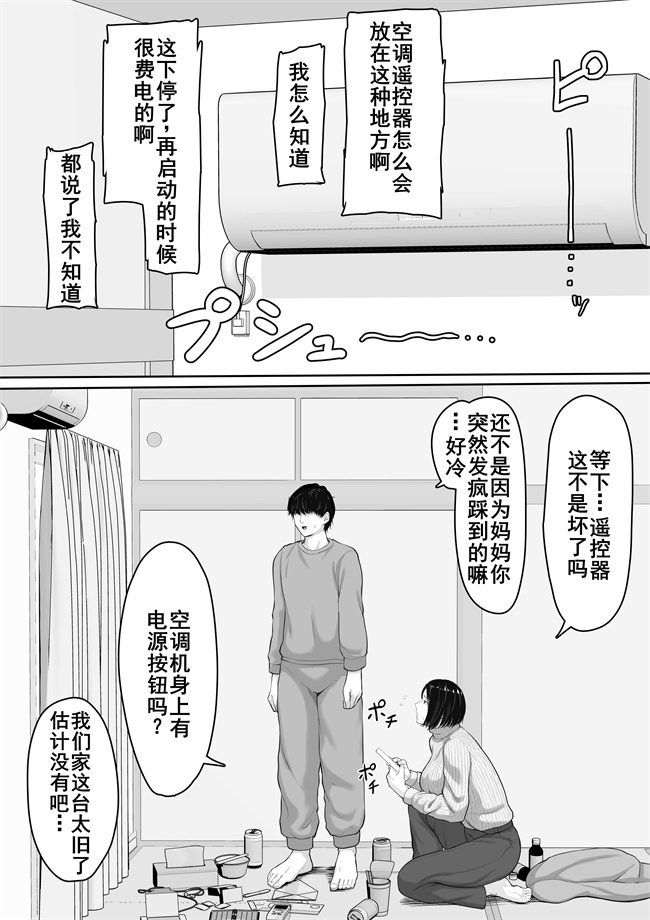 lol漫画之肝っ玉かーちゃんと喧嘩ばかりのニートの俺が母さんに生中出ししてから仲良くなった話