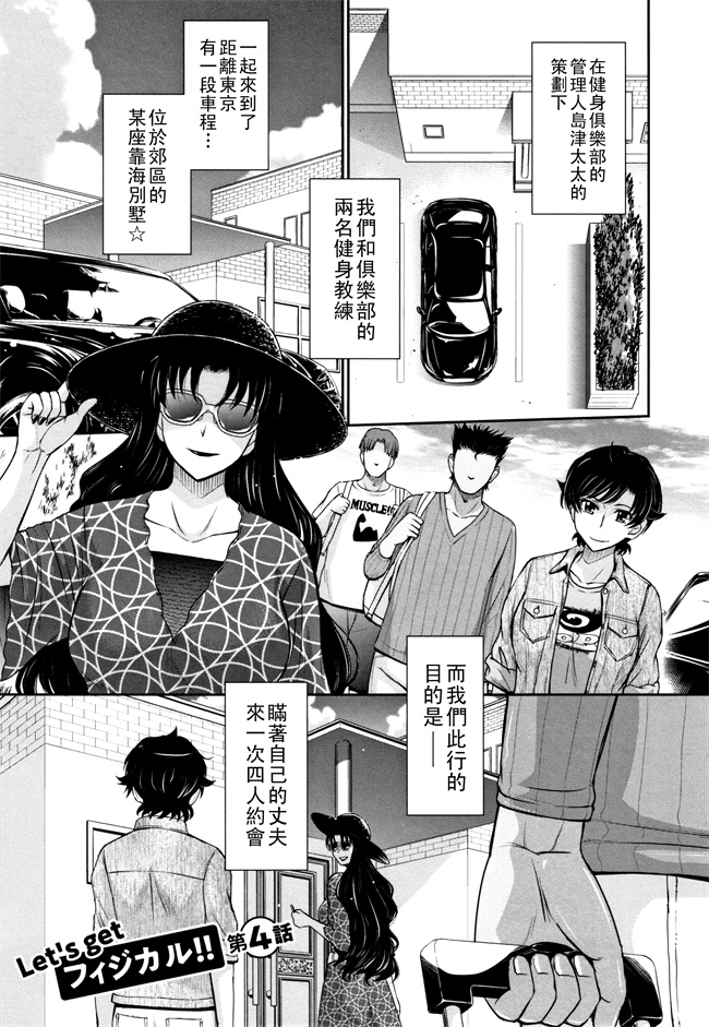 邪恶少女肉本子之[月野定規] Lets get フィジカル!! 第4話