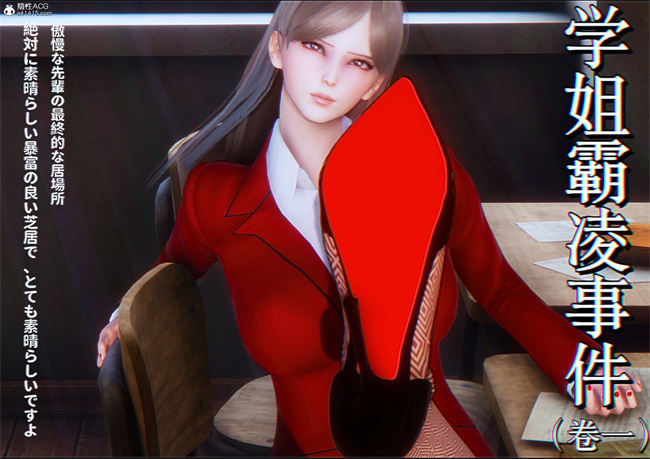 [3D]少女便器本子之学姐霸凌事件1话