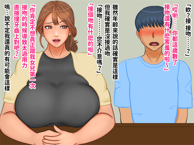 邪恶本子之彼女のお母さんとベロチューファーストキスぶっかけ中出し童貞卒業ケツ穴フィニッシュ