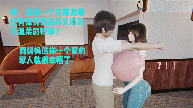 妖气[3D]漫画之原来我的爆乳母亲也会偷窥我1话