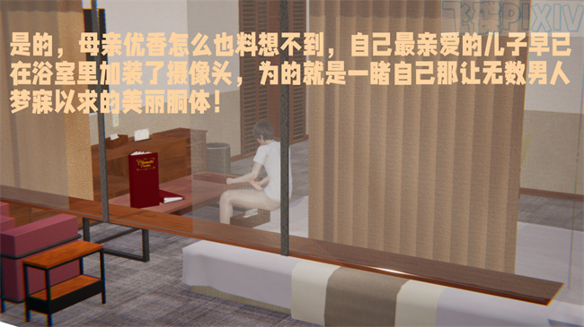 妖气[3D]漫画之原来我的爆乳母亲也会偷窥我1话