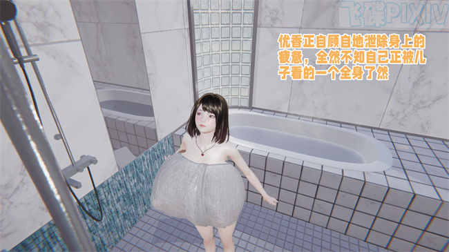 妖气[3D]漫画之原来我的爆乳母亲也会偷窥我1话