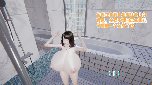 妖气[3D]漫画之原来我的爆乳母亲也会偷窥我1话