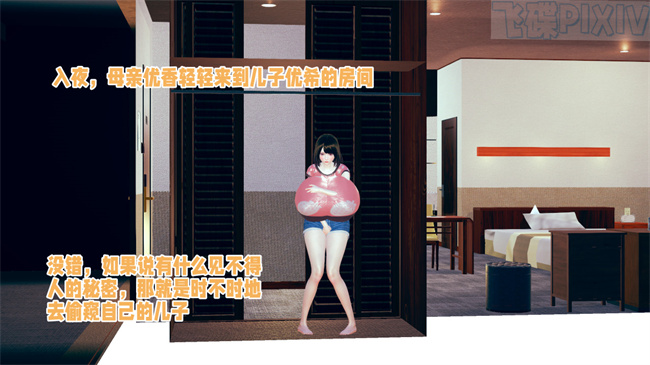 妖气[3D]漫画之原来我的爆乳母亲也会偷窥我1话