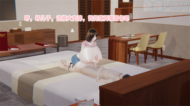 妖气[3D]漫画之原来我的爆乳母亲也会偷窥我1话