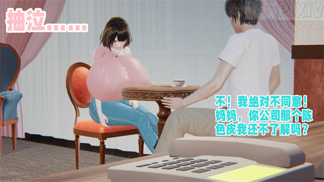 [3D]乳控本子之原来我的爆乳母亲也会偷窥我2话