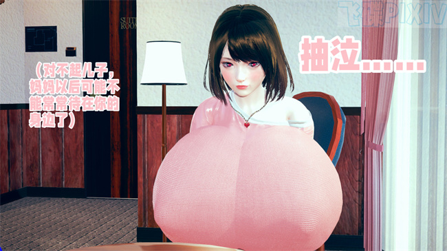 [3D]乳控本子之原来我的爆乳母亲也会偷窥我2话