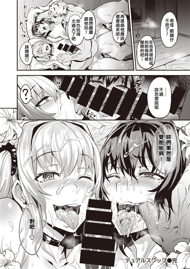 工口漫画之[ドラムス] デュアルスワップ 後編