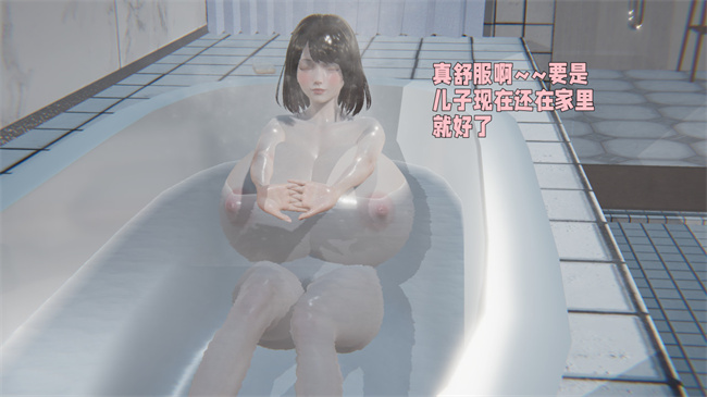[3D]漫画之原来我的爆乳母亲也会偷窥我3话