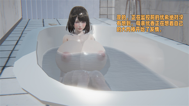 [3D]漫画之原来我的爆乳母亲也会偷窥我3话